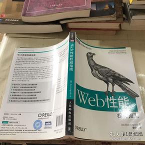 Web性能权威指南