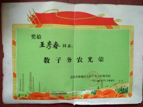 教子务农光荣奖励证书1974年，吉林地区，38x26.5cm，（单张，货号40）