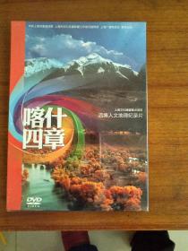 喀什四章 人文地理纪录片 DVD