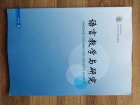 语言教学与研究 2015年第4期