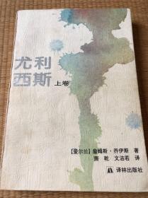 尤利西斯（全三卷）