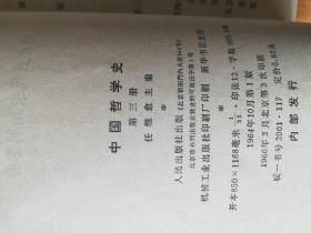 中国哲学史（第二、三册）（1版4、3印）