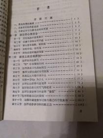 中学生学习的诀窍——怎样学会学习【1988年一版一印】