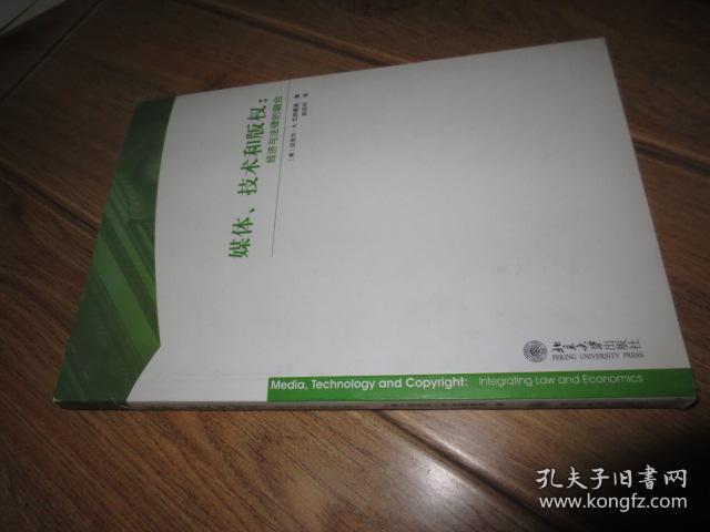 媒体、技术和版权：经济与法律的融合