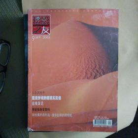 摄影之友 杂志2005年第9期
摄影之友杂志社85品左右