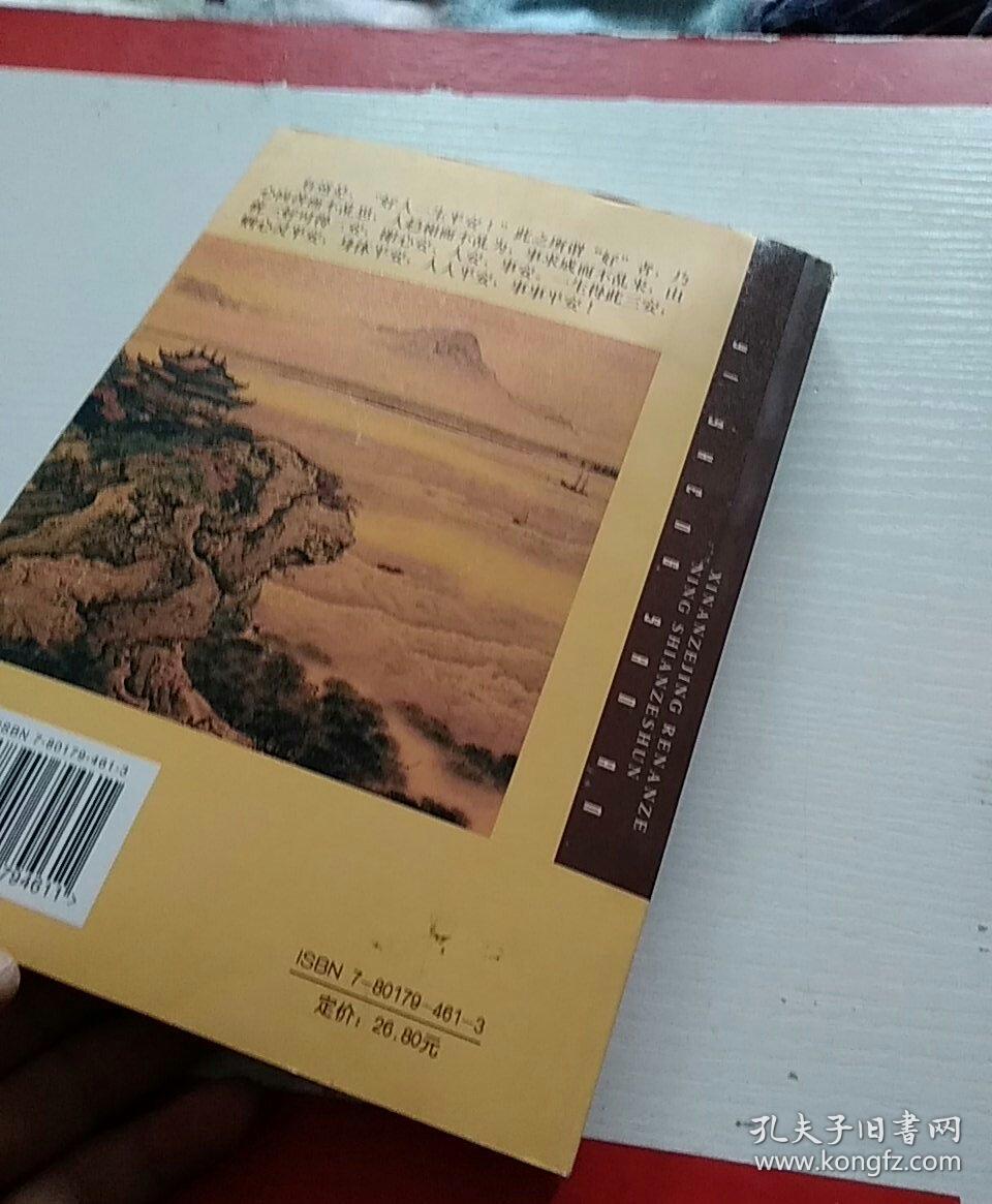 一生三安：心安则静、人安则宁、事安则顺