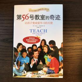 第56号教室的奇迹：让孩子变成爱学习的天使