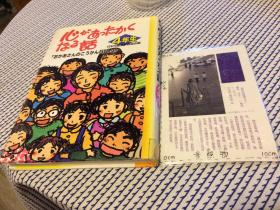 日文原版  心かあったかくなる話 　4年生