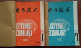 电子技术 1984年 全（1-12）