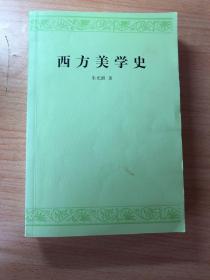 西方美学史