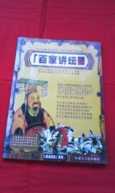 新说历史——千古争雄