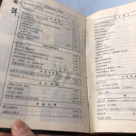 艺谭季刊  一九八三年合订本