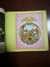 连环画报1953年第1一12期，品如图