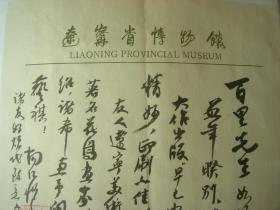 杨仁恺先生毛笔信1页【有封】