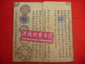 【原书】清光绪19年彩绘武术秘图*少陵（少林）寺秘传*书画佳*融太极*朱焕楚记*《五行八卦六路棍诀》*全1册！