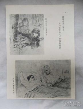 古玩收藏怀旧 老插画 老照片 老剪报 名家画作图片 《苏联画家茹可夫插画、希阿岛的屠杀》