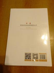 大道——多党合作历史记忆和时代心声【正版 厚册 未开封】
