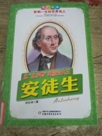 安徒生.从“丑小鸭”到童话大王——成长必读：影响一生的世界名人