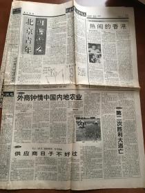 南方周末报1996.09.06第656期 共16版 德兰修女 北京青年相信什么