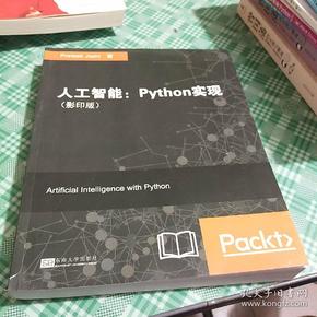 人工智能：Python实现（影印版 英文版）