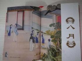 红楼梦绘本日历（公历2017年农历丁酉年）