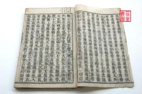 《佛说无量寿经》上下卷1册全  线装 和刻木板