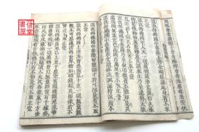 《佛说无量寿经》上下卷1册全  线装 和刻木板