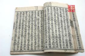《佛说无量寿经》上下卷1册全  线装 和刻木板