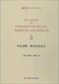 四足动物、蛇类及昆虫志（英文版）/寰宇文献NaturalHistory系列