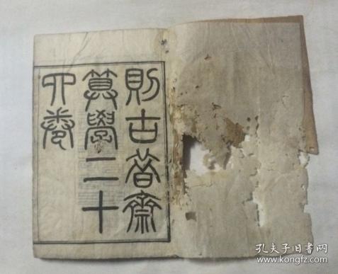 则古昔斋算学二十四卷