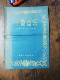 十番音乐