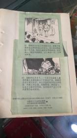 毛主席的好战士雷锋1963年1月对开连环画宣传画《苦孩子好战士》