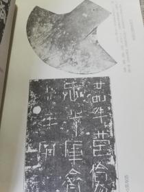 沂南县政协文史资料第十辑：沂南诗书画