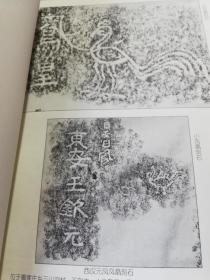 沂南县政协文史资料第十辑：沂南诗书画