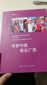 寻梦中国我在广西