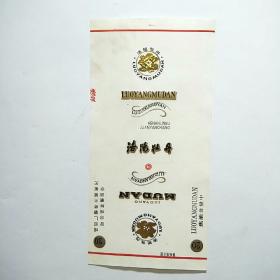烟标:洛阳牡丹（中国烟草总公司 河南临汝卷烟厂出品）[直式/未使用标]