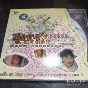 李小珍潮州桃花女 老hero  VCD