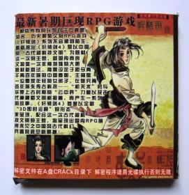 【游戏】轩辕剑 肆 黑龙舞兮云飞扬（3CD 缺第4碟）