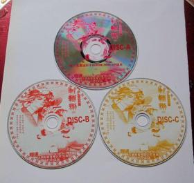 【游戏】轩辕剑 肆 黑龙舞兮云飞扬（3CD 缺第4碟）