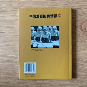 中国油画拍卖情报(六)