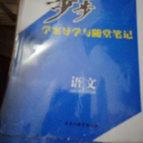 步步高学案导学与随堂笔记:语文选修苏教版语言规范与创新