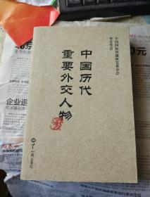 中国历代重要外交人物中国青年文工团出访9国一年记国际热点追踪，穿梭喜马拉雅时事资料手册中外关系史论丛中国非洲关系大事记各国概况中国近代外交史略张治平国际评论选中葡关系与澳门前途当代中日关系回眸东京克林顿变革方略世界知识便览世界知识六十年纳米比亚散记一个记者眼中的中亚莱茵散记我第三个愿望我在美国当农民我从战场归来重返巴格达我钻进了金字塔百人海外亲历记七彩云环未写完的战地日记布达佩斯的回忆布拉格的回忆