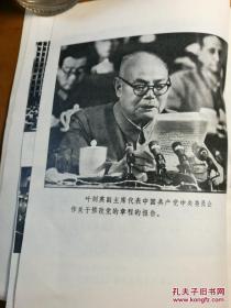 中国共产党第十一次全国代表大会文件汇编