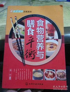 食物营养与膳食平衡