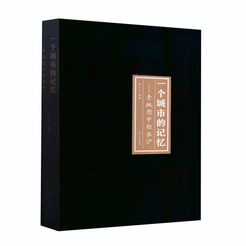 一个城市的记忆