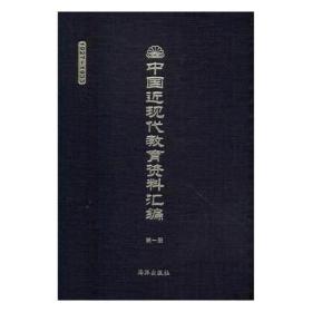 中国近现代教育资料汇编:1927-1935（全300册）