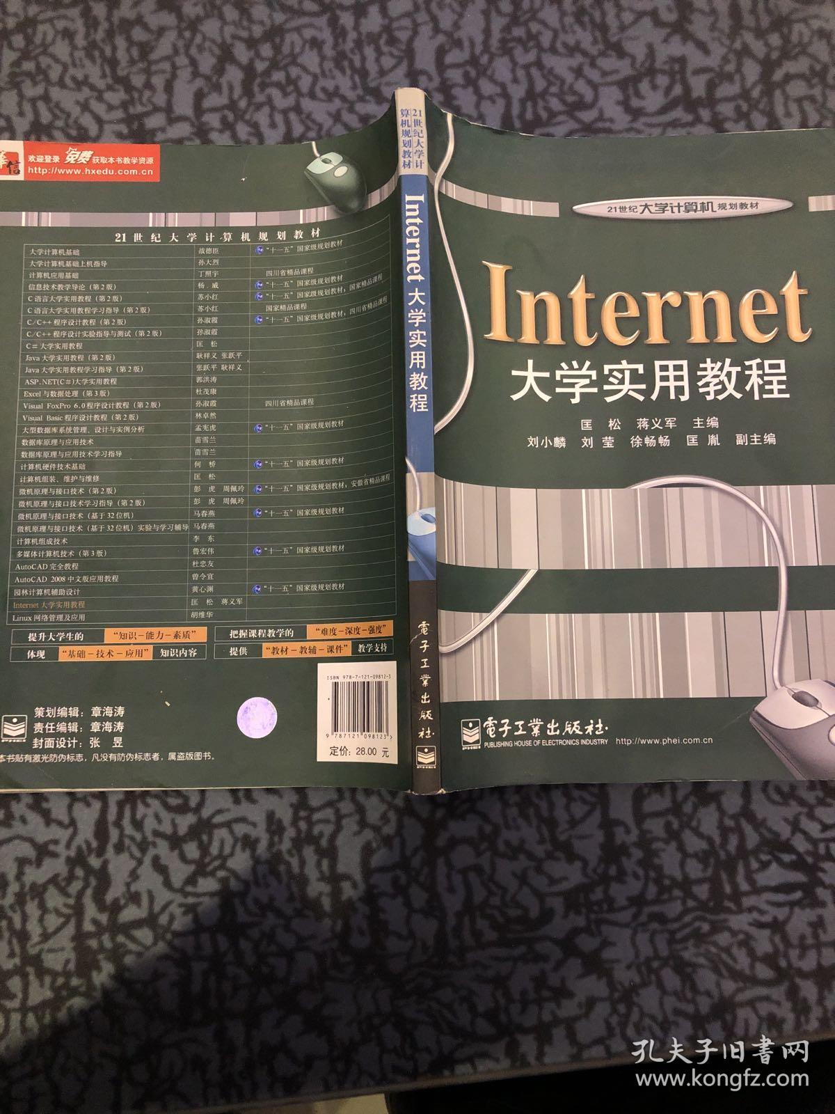 Internet大学实用教程