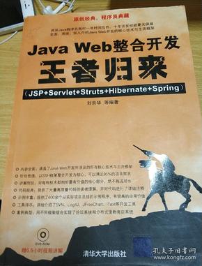 Java Web整合开发王者归来