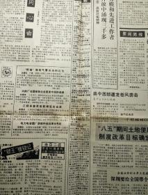 无锡日报 1991年4月29日 今日四版全 （下最大决心控制人口增长、乡镇企业科技进步）