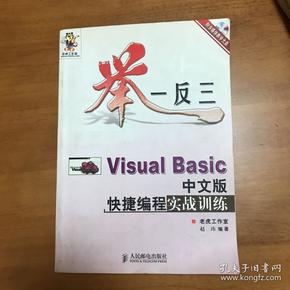 举一反三－Visual Basic中文版快捷编程实战